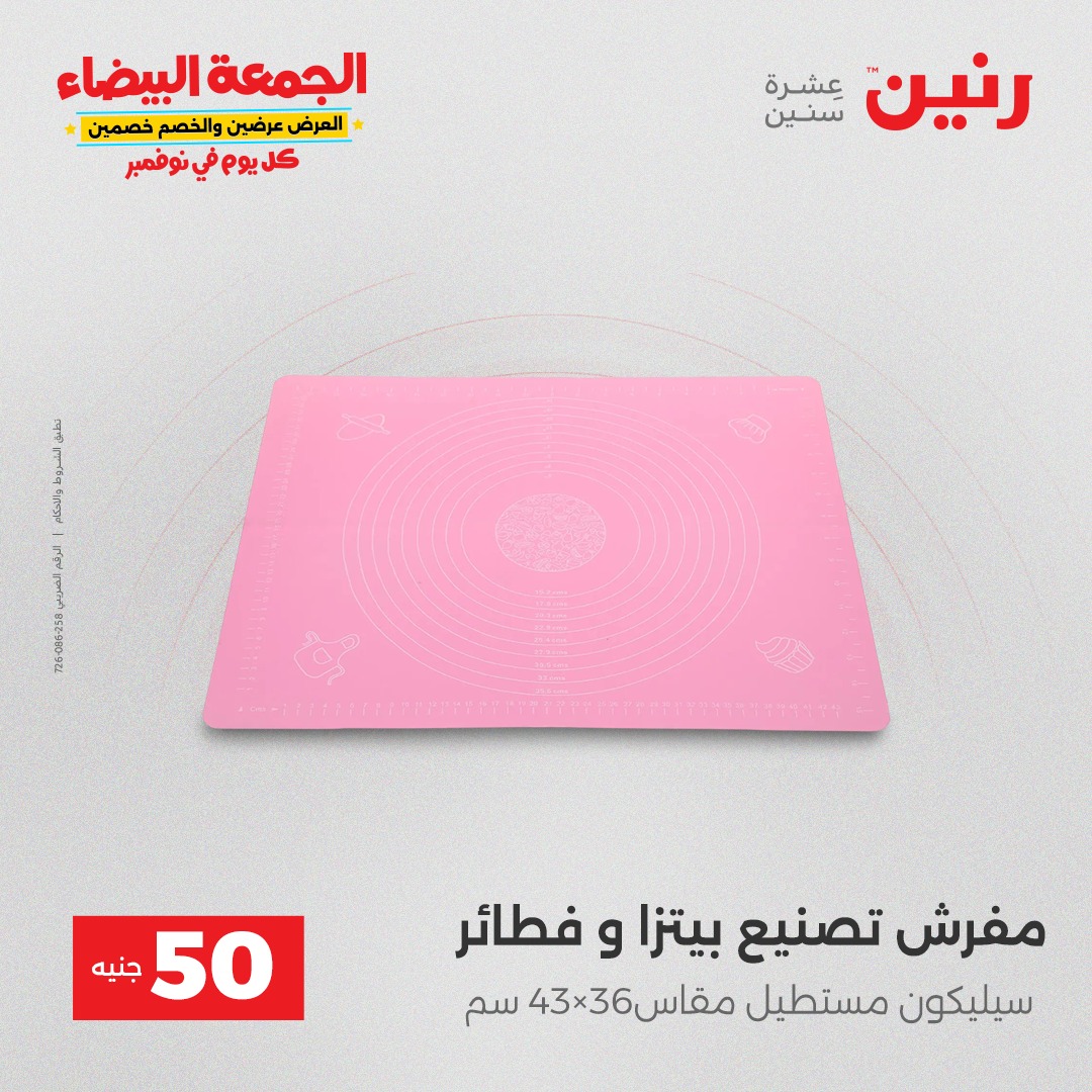 raneen offers from 9nov to 3nov 2025 عروض رنين من 9 نوفمبر حتى 3 نوفمبر 2025 صفحة رقم 39